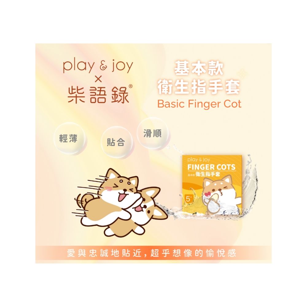  【Play & Joy 柴語錄衛生指手套】