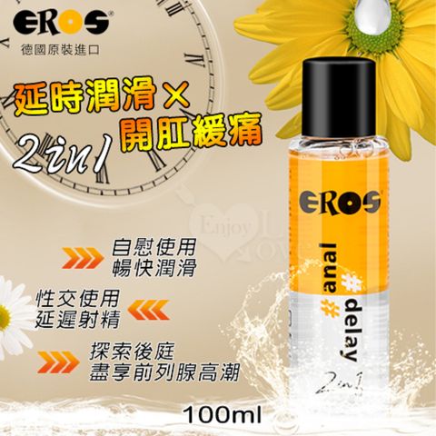 【亞柏林】德國Eros  2in1 延時潤滑x開肛緩痛後庭專用 延時降敏潤滑液 100ml(592220)