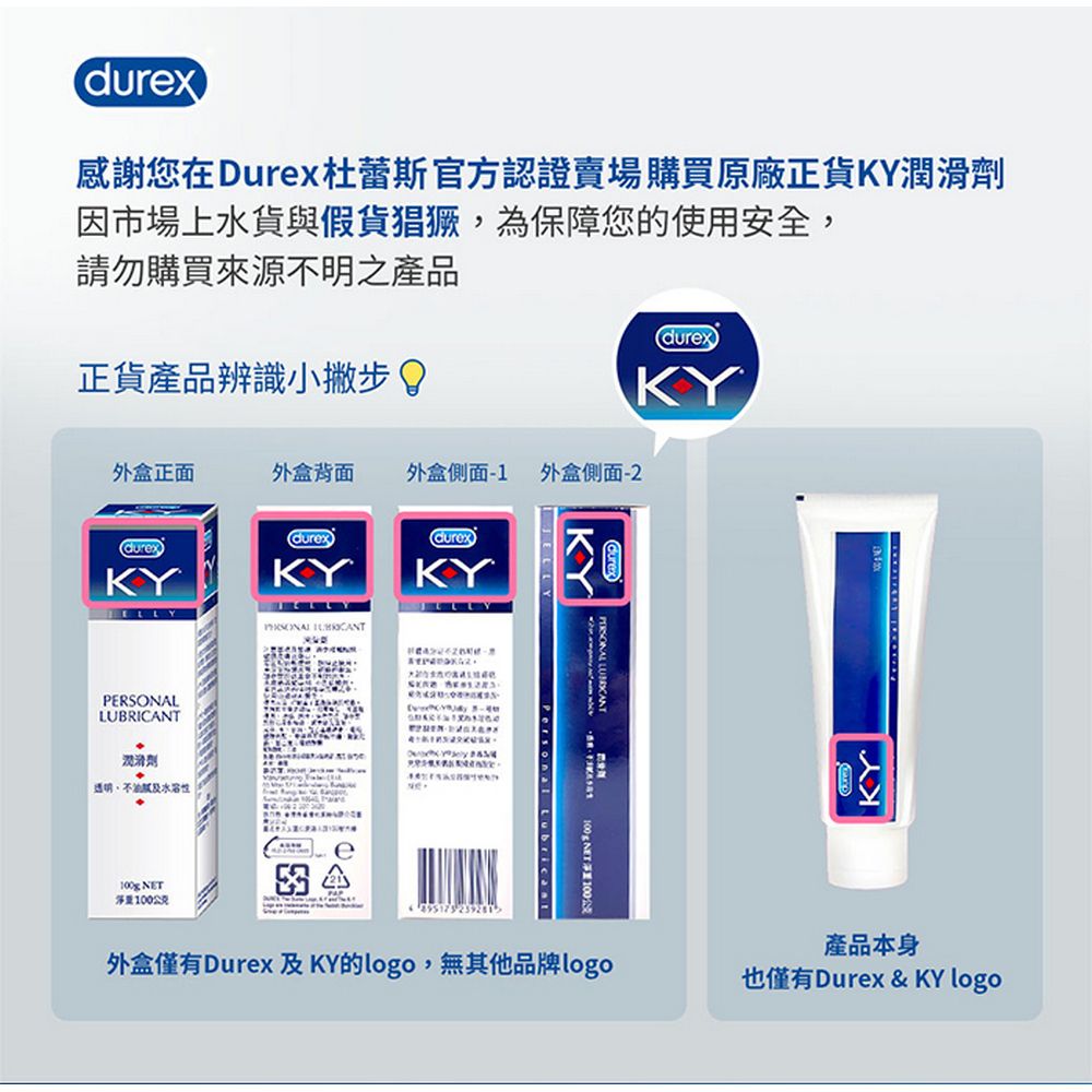  【亞柏林】杜蕾斯Durex  KY潤滑液 100g(592250)