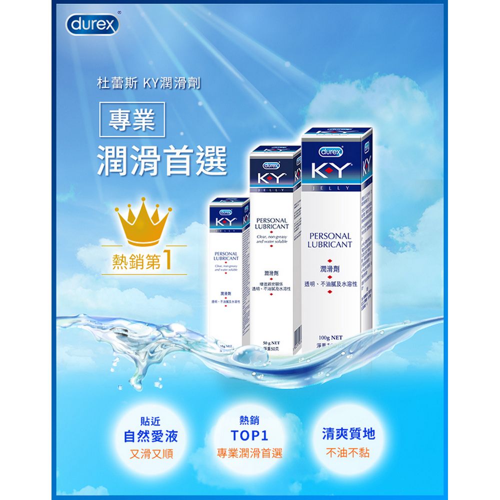  【亞柏林】杜蕾斯Durex  KY潤滑液 100g(592250)