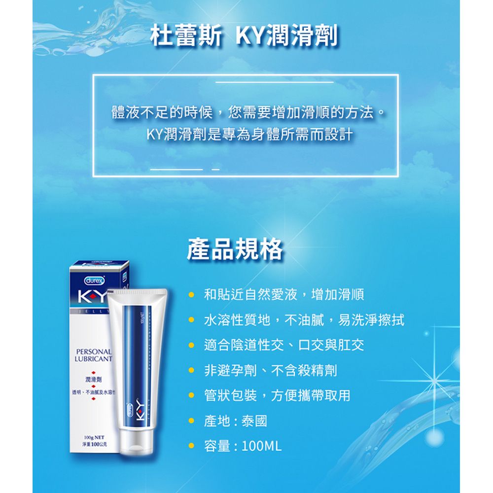  【亞柏林】杜蕾斯Durex  KY潤滑液 100g(592250)