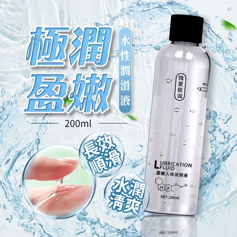 極潤盈嫩｜極潤長效｜水性人體潤滑液 200ml
