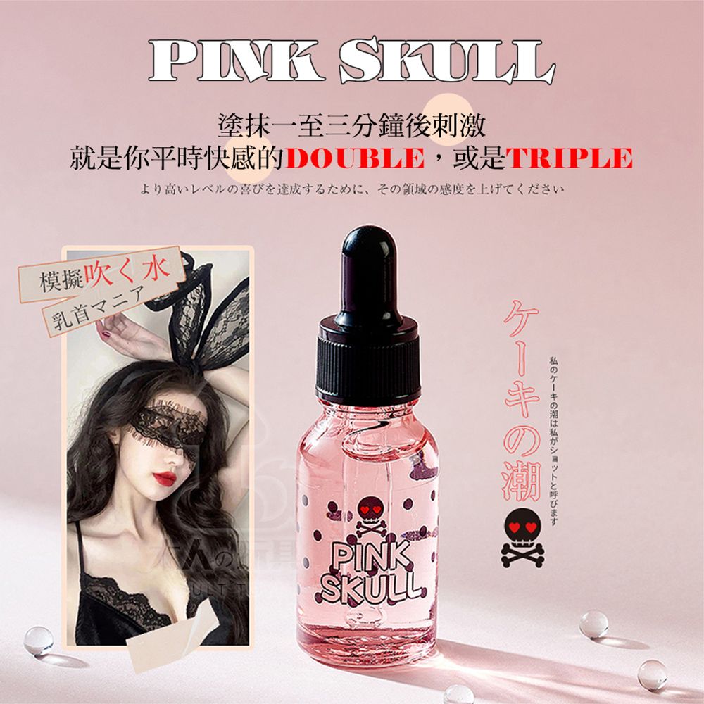 FUNFLY 放飛 PINK SKULL 女用高潮液 女性情趣提升凝露 熱感潤滑液 快感增強液 潤滑液 潤滑油 快感液