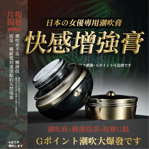 FUNFLY 放飛 專為G點潮噴研發 潮吹鬼 潮吹膏 女性快感增強液 快感提升液 高潮液 熱感潤滑液 潤滑液 女用 潤滑油