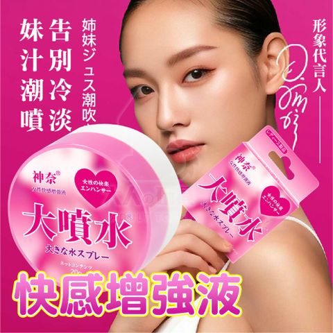FUNFLY 放飛 神奈 大噴水 女性快感增強液 高潮液 20g 快感提升液 熱感潤滑液 高潮潤滑液 水性潤滑液 潤滑劑 女用