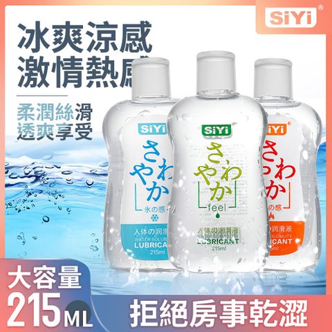 SiYi日本 熱感/冰感/快感 超保濕高效潤滑液