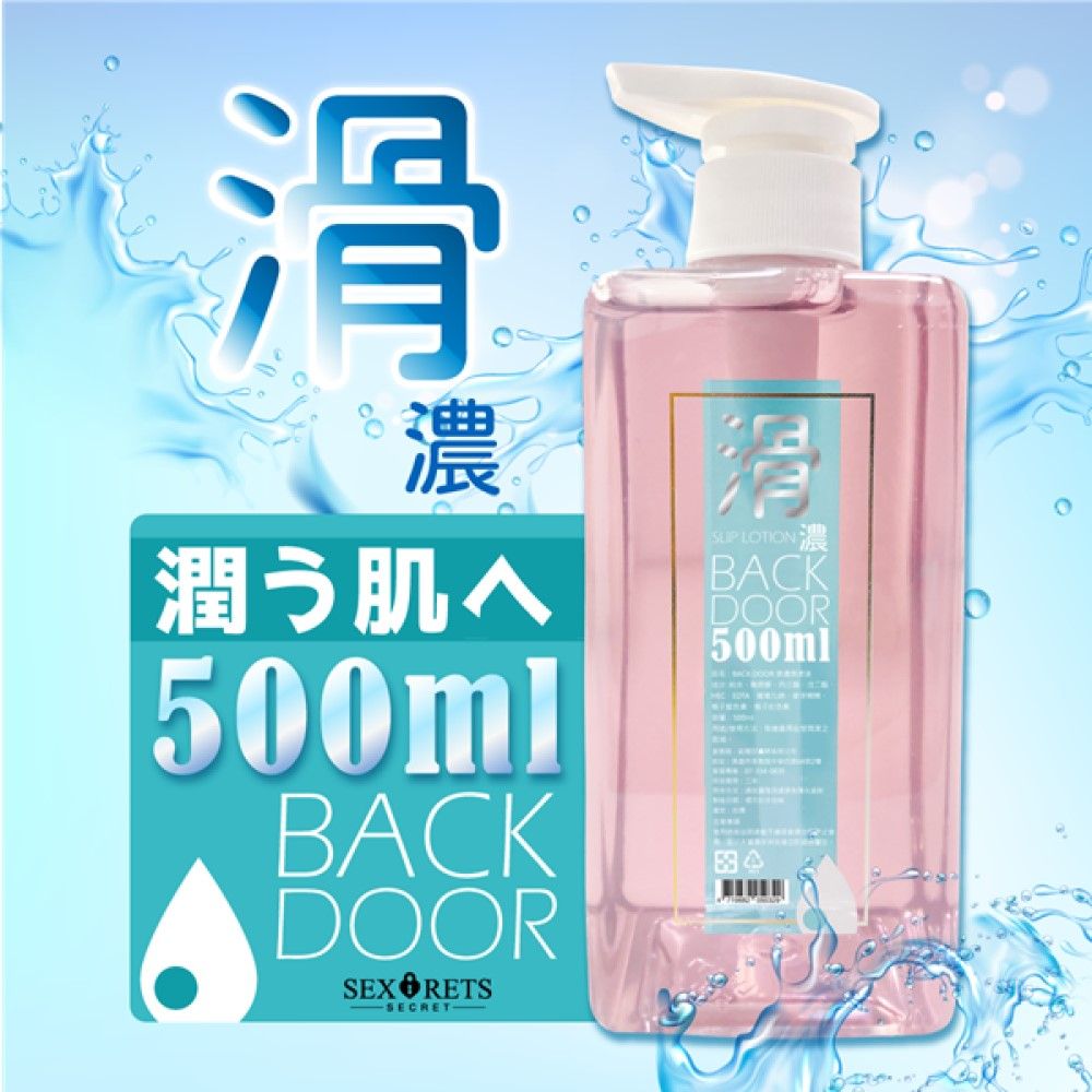  【阿性情趣】BACK DOOR 滑濃潤滑液 500ML