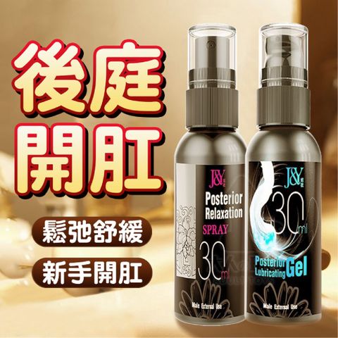 FUNFLY 放飛 肛交專用 後庭鬆弛噴霧 後庭鬆弛潤滑油 30ml 後庭潤滑液 肛交潤滑液 肛交 情趣用品 潤滑液 男同志 GAY