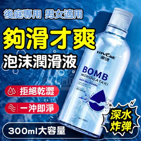 FUNFLY 放飛 深水炸彈 後庭 肛交 潤滑液 300ML 後庭潤滑液 仿真精液 潤滑劑 情趣 同志 GAY 潤滑油 情趣用品 成人