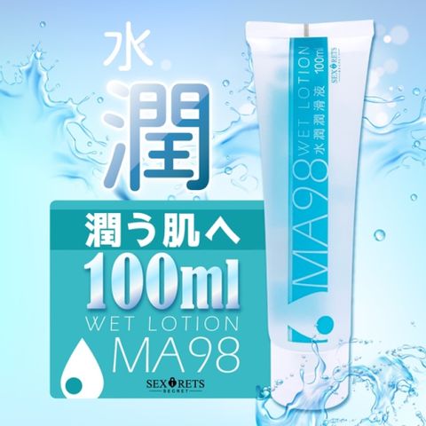 【阿性情趣】MA98 水潤潤滑液 100ml