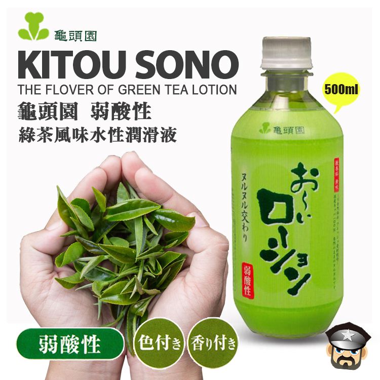  日本 龜頭園 弱酸性 綠茶風味水性潤滑液 GREEN TEA LOTION 500ml