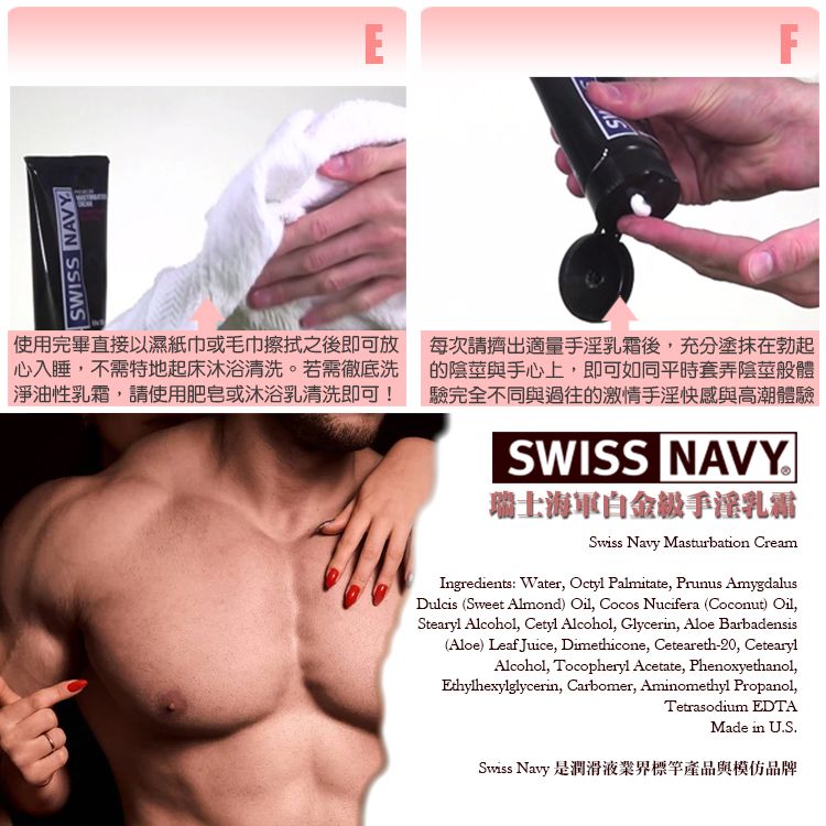  美國 SWISS NAVY 瑞士海軍白金級手淫乳霜 Premium Masturbation Cream 5oz 美國製造