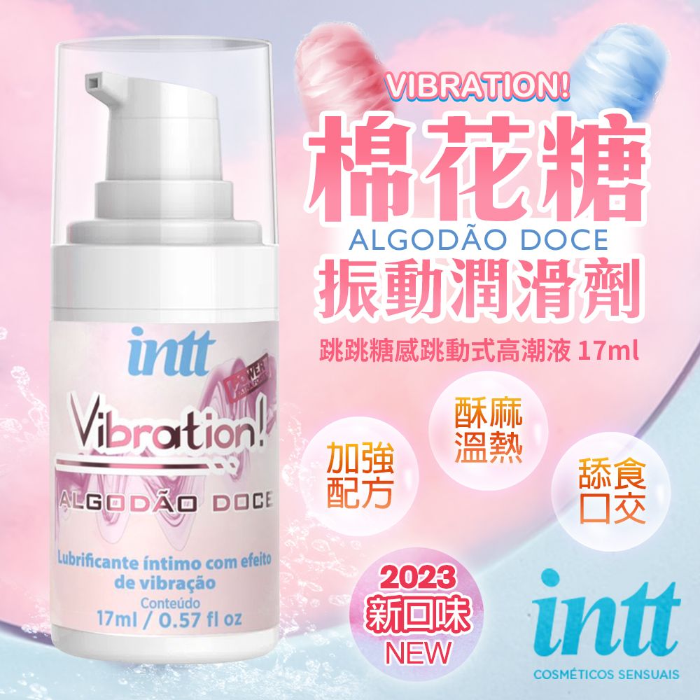 Intt 巴西Vibration 跳跳糖感爆跳式高潮液 17ml 棉花糖