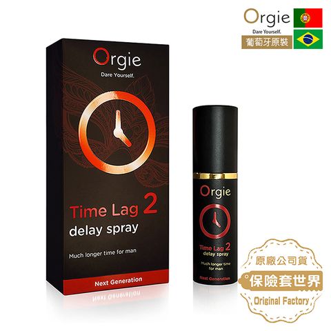 Orgie 葡萄牙TIME LAG 2 Delay Spray 久時長效噴霧2代_10ml (有機高濃縮版)