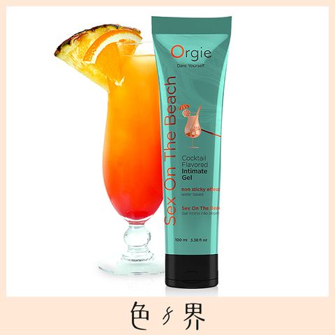 葡萄牙Orgie Lube Tube Cocktail Sex On The Beach 性感海灘 雞尾酒風味 潤滑液