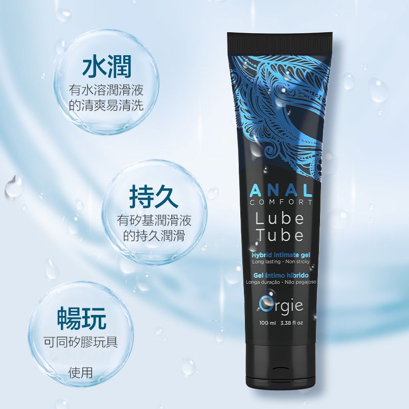 Orgie 【色界】 Lube Tube Anal Comfort 後庭爽滑 潤滑液