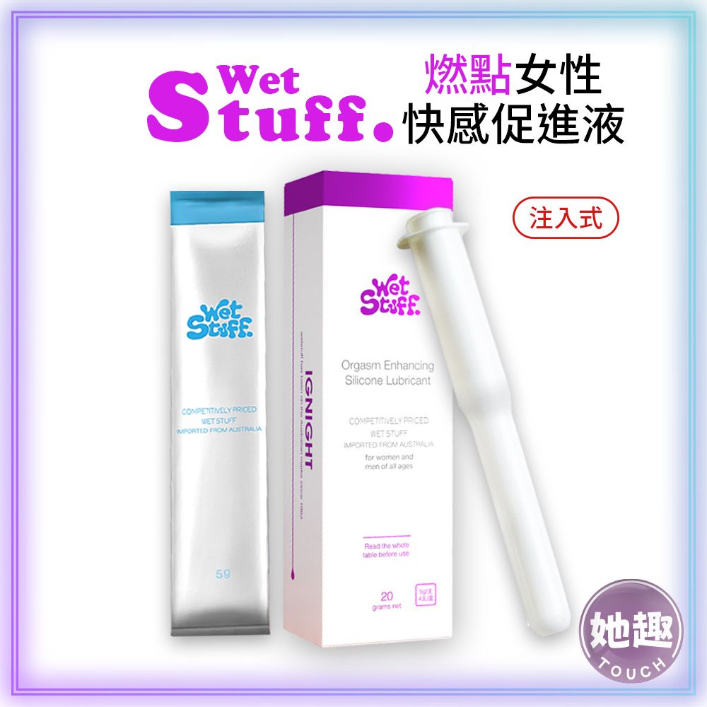 Wet Stuff 燃點快感促進液 注入式5g*4支 高潮 快感 熱感 提升敏感 情侶調情 性愛性交 情趣用品