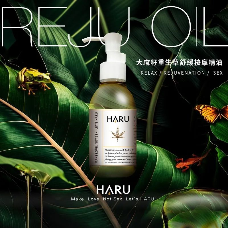 HARU  REJU 大麻重生草舒緩按摩精油(134ml)