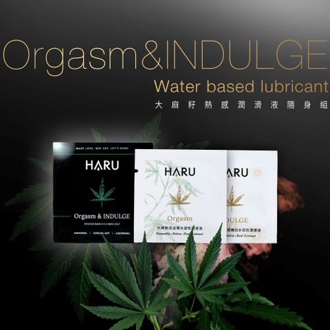 HARU 大麻熱感潤滑液隨身組 ORGASM  INDULGE