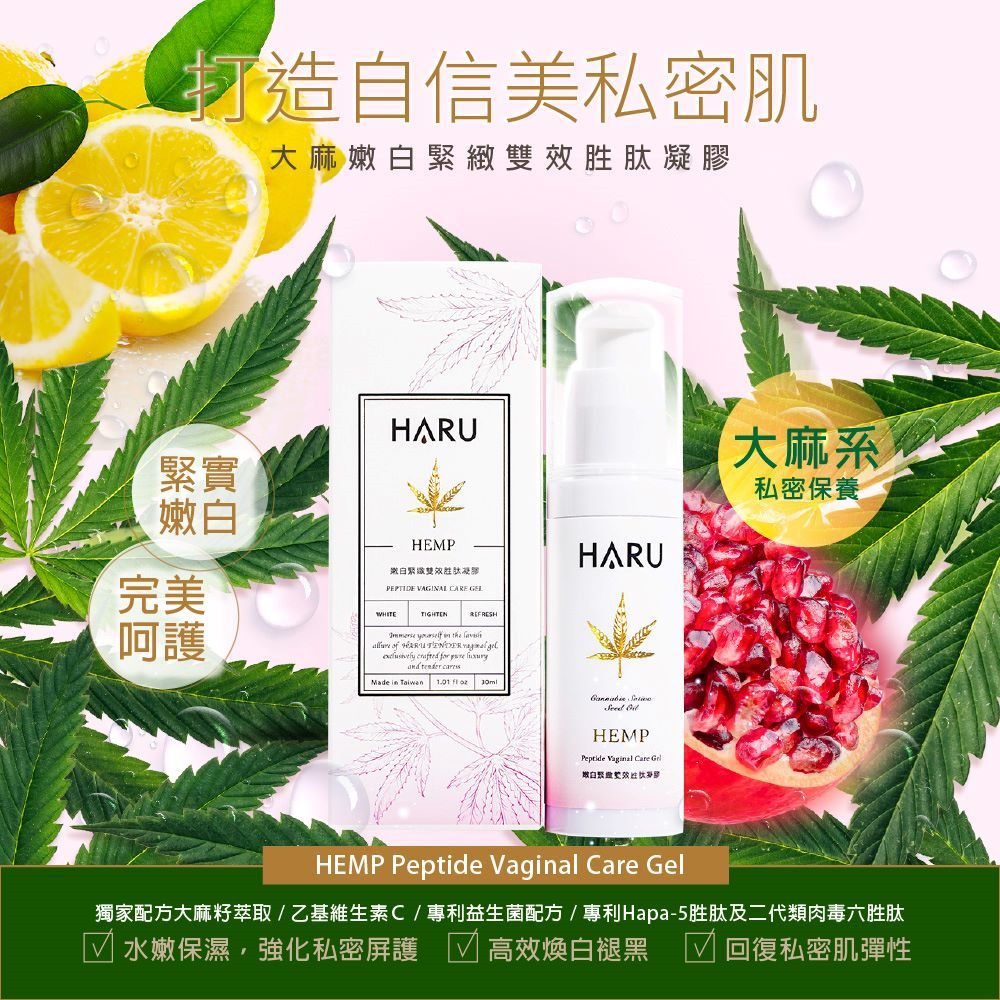 HARU HEMP 大麻嫩白緊緻雙效胜肽凝膠