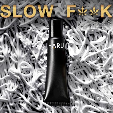 HARU SLOW FUCK(SEX)慢慢愛 男性機能乳膏 20ml