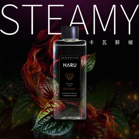 HARU 熱感潤滑液  STEAMY 卡瓦醉椒熱感潤滑液 155ml