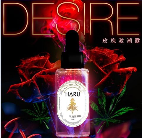 HARU HARU 大麻籽油 DESIRE 玫瑰 激潮熱感 情趣液 30ml