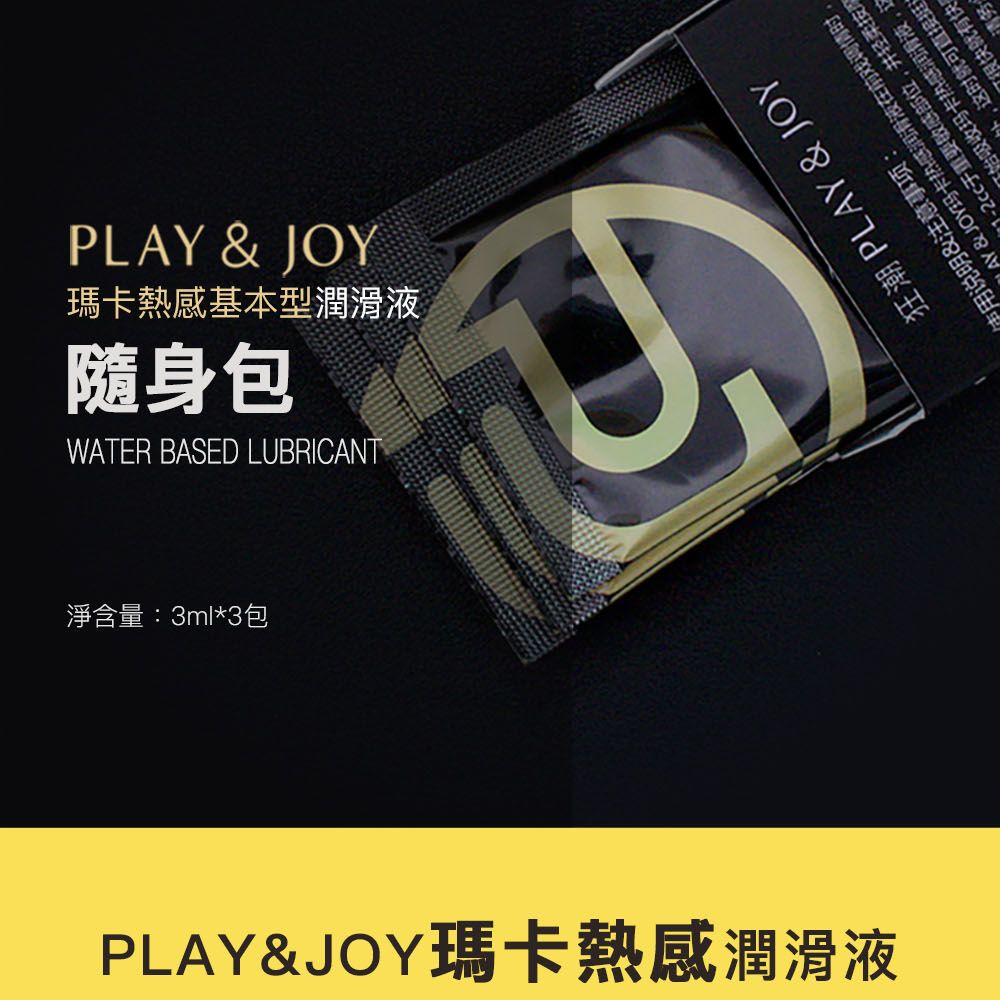 PLAY&JOY PLAY & JOY 瑪卡熱感隨身盒 (3包裝)