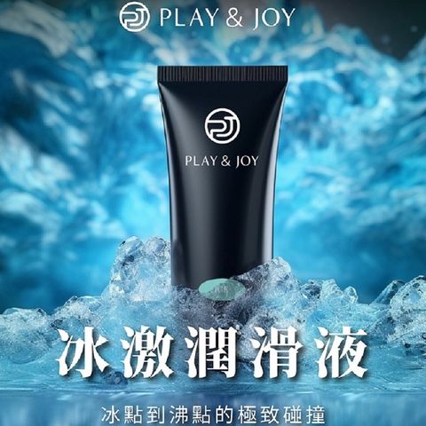 PLAY&JOY 水溶性潤滑液 50ml -冰激款