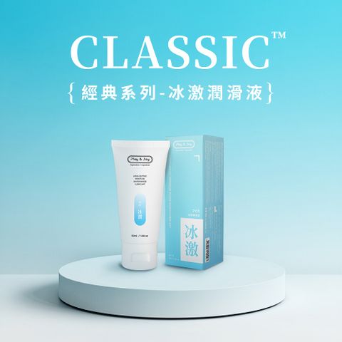 Play&Joy 水溶性潤滑液 50ml -冰激款