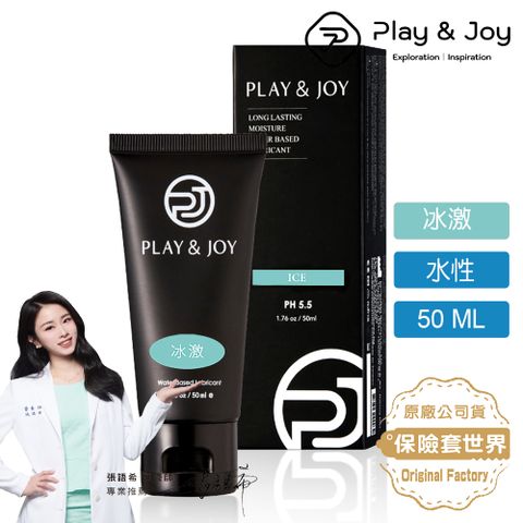 PLAY&JOY 冰激基本型潤滑液50g