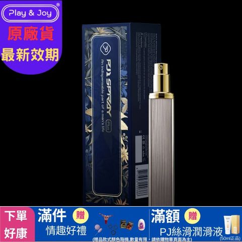 Play & Joy 品覚 PJ1 Plus 男士延時保養液(加強版)