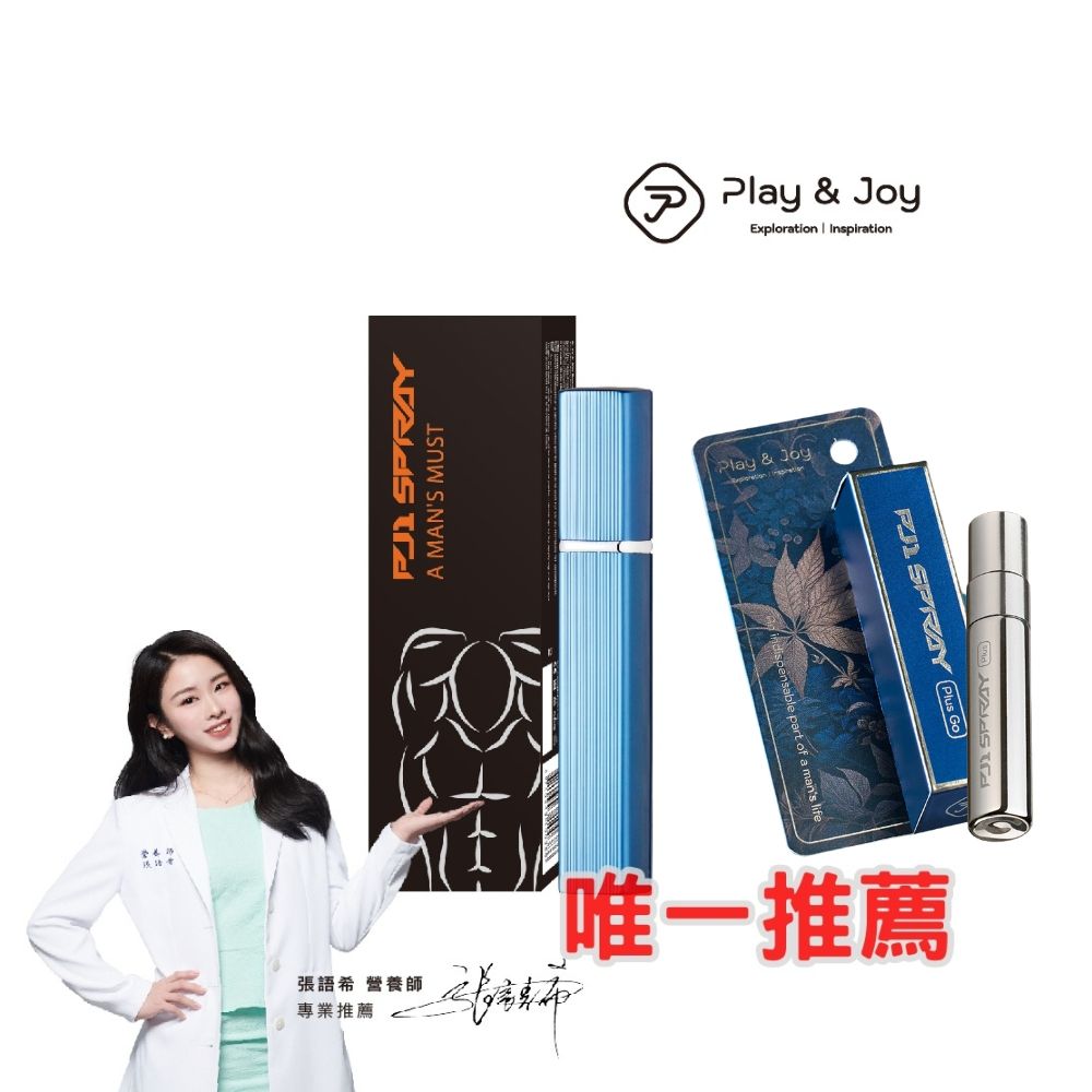 PLAY&JOY  【PJ1勁能噴劑15ml + PJ1 Plus Go 延時保養液5ml 】 【隱密隨身 快速起效 】