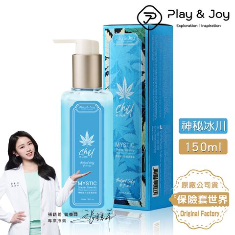 PLAY&JOY MYSTIC 神秘冰川涼感潤滑液 150ml