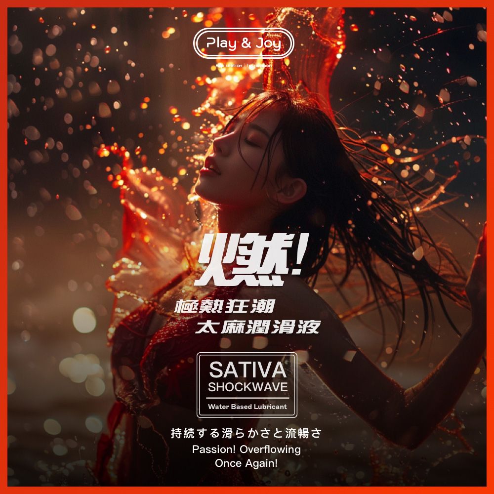 PLAY&JOY SATIVA 極熱狂潮太麻潤滑液 100ml