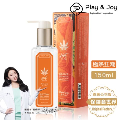 PLAY&JOY SATIVA 極熱狂潮太麻潤滑液 150ml