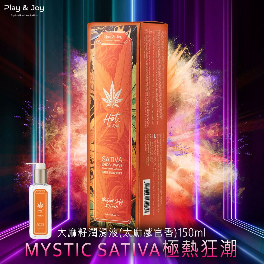 PLAY&JOY MYSTIC SATIVA極熱狂潮大麻籽潤滑液(太麻感官香)150ml