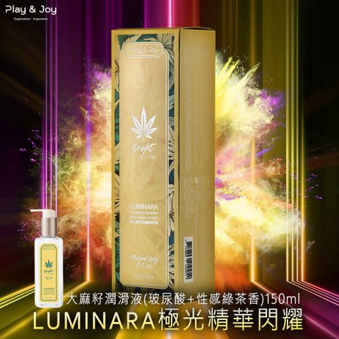 PLAY&JOY LUMINARA 極光精華閃耀大麻籽潤滑液(玻尿酸性感綠茶香)150ml