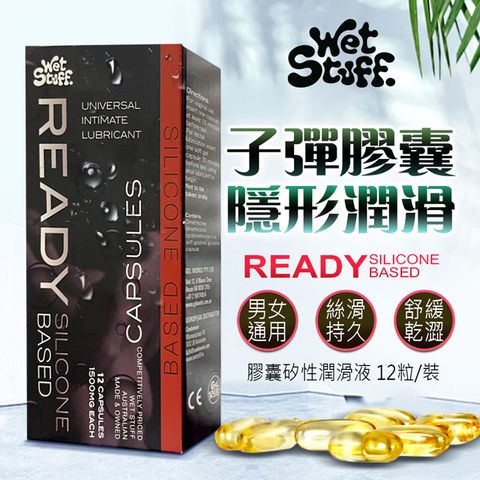 Wet Stuff 閨蜜 矽性潤滑膠囊膠囊矽性潤滑液 12粒/裝