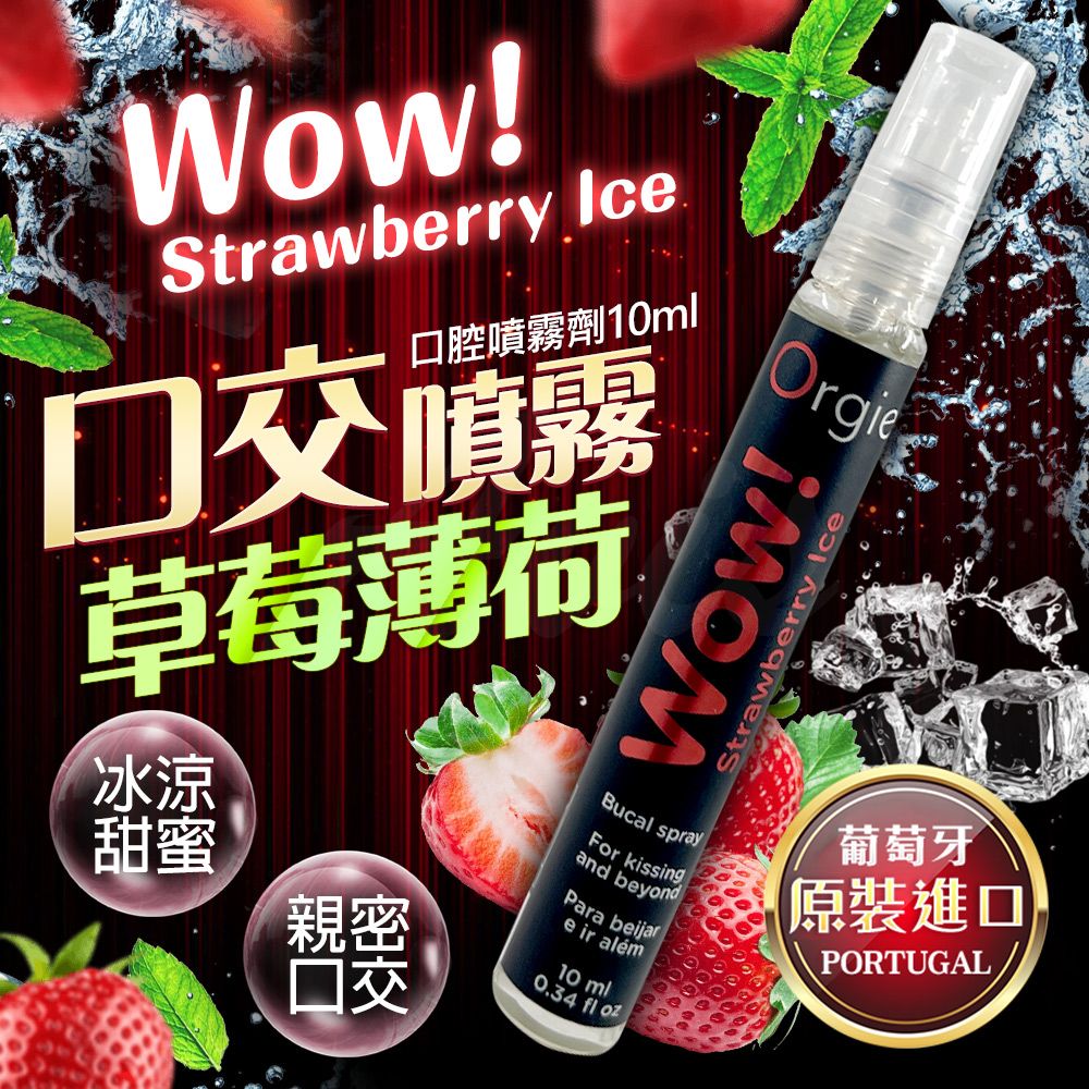 Orgie Wow! Strawberry Ice Bucal spray薄荷草莓口交噴霧 10ml