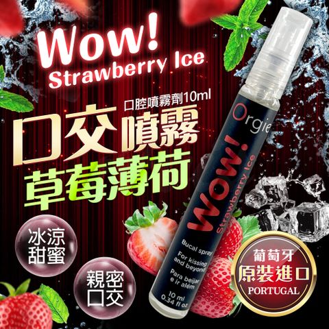 Orgie Wow! Strawberry Ice Bucal spray薄荷草莓口交噴霧 10ml