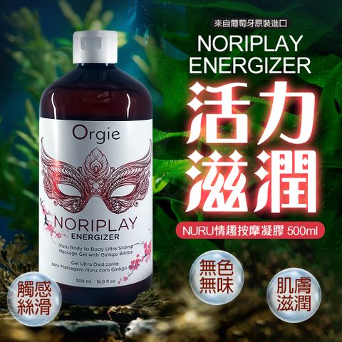 Orgie |NORIPLAY ENERGIZER|貼身活力型 凝膠按摩油 500ml