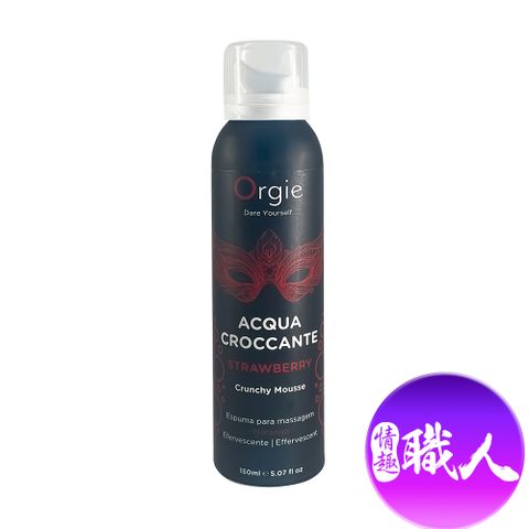 Orgie 【情趣職人】|ACQUA CROCCANTE|慕斯跳動泡泡按摩油 150ml 草莓香