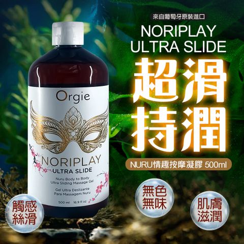 Orgie |NORIPLAY ULTRA SLIDE|貼身超滑型 凝膠按摩油 500ml