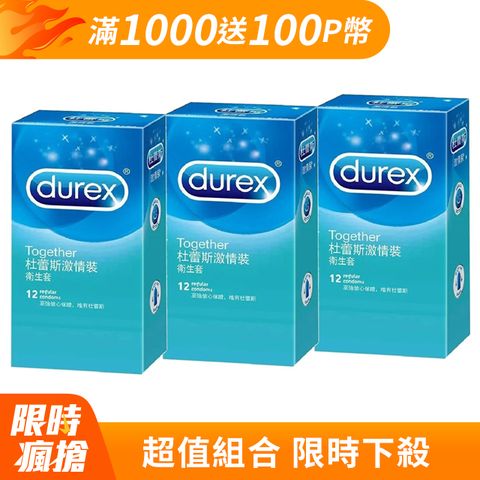 Durex 杜蕾斯 激情裝 保險套 12入*3盒