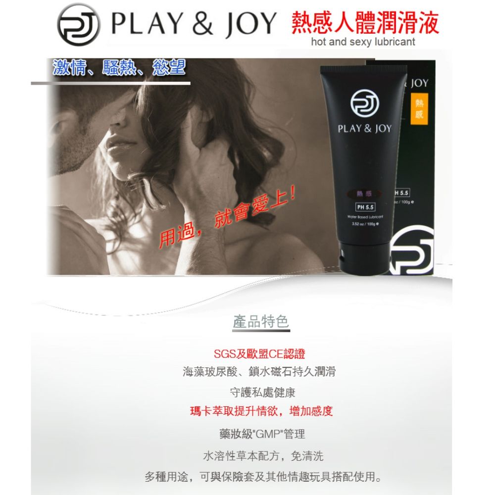 PLAY&JOY 【瑪卡熱感潤滑液隨身包2入簡易包裝】