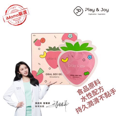 PLAY&JOY 情趣口交液隨身盒 草莓風味3ml *1入