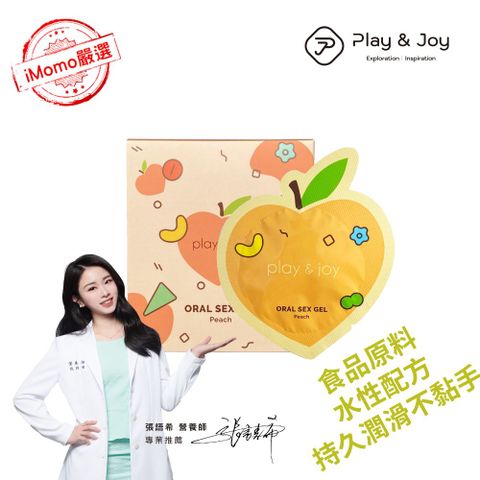 PLAY&JOY 香甜增情趣 盡性玩更久