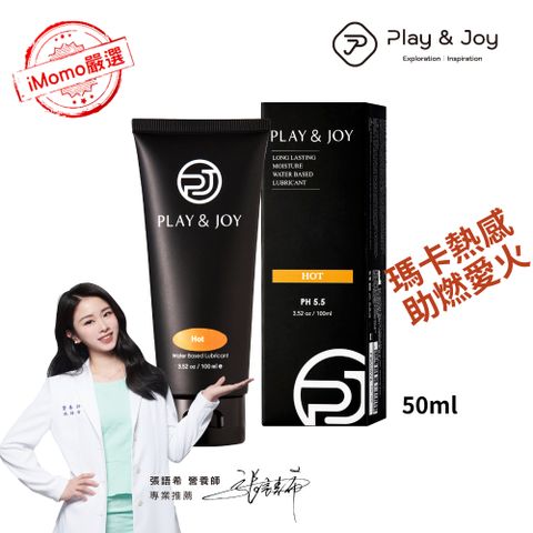 PLAY&JOY 【play&joy 熱感潤滑液 50g】