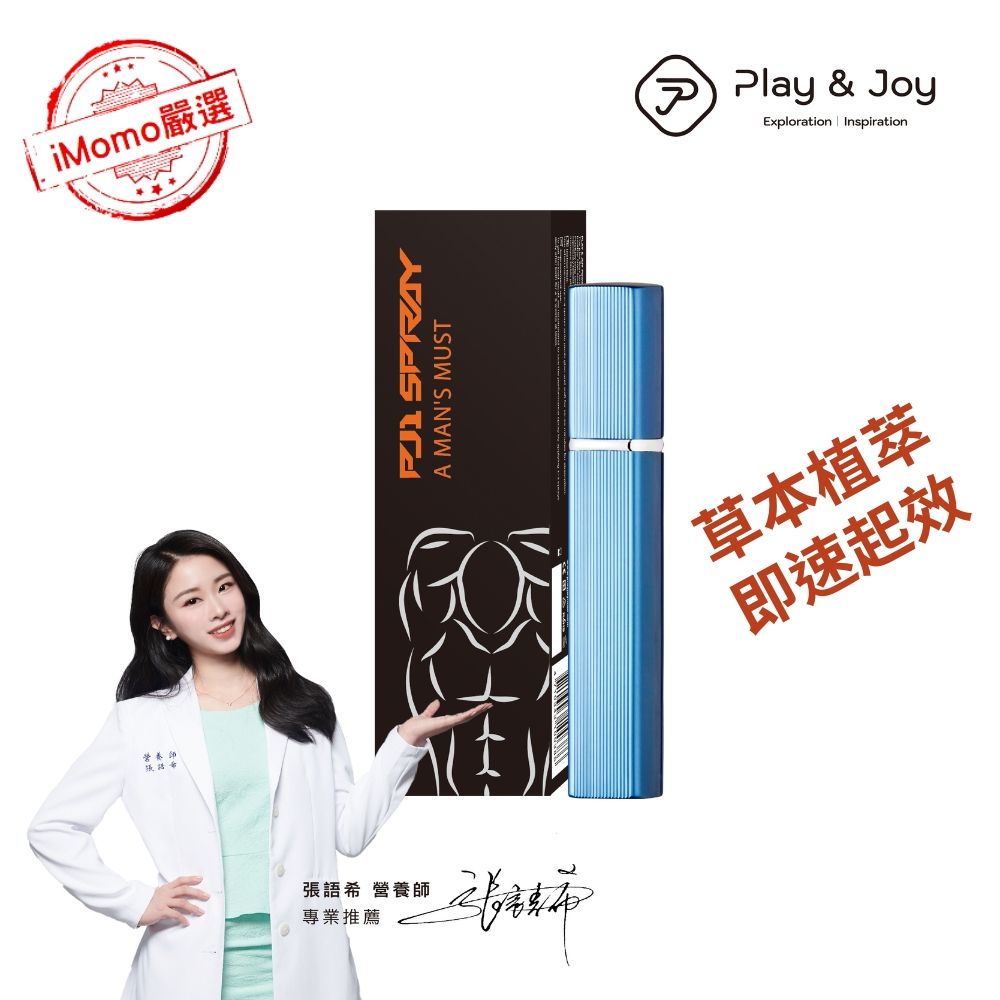 PLAY&JOY  【PJ1勁能延時液  2025/8/即期品】